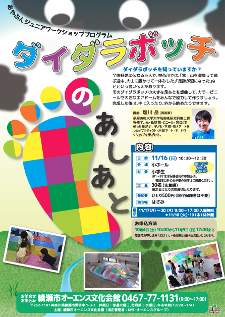 アートワークショップの告知