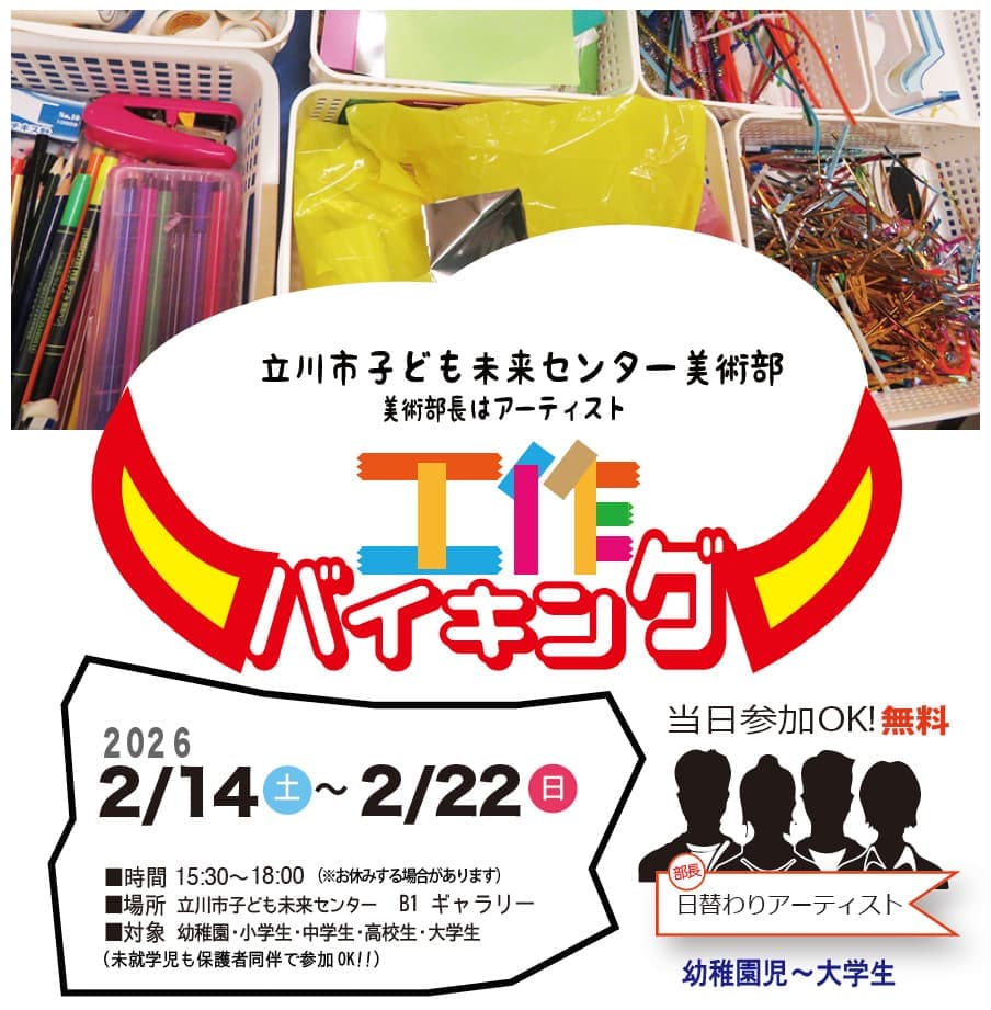 工作バイキングの告知