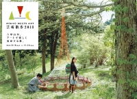 六甲ミーツ・アート