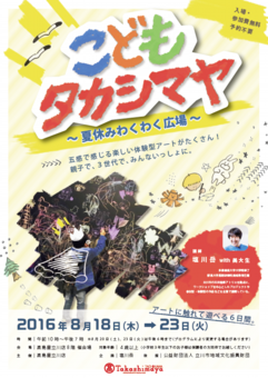 こどもタカシマヤ